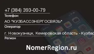 Кто звонил с 3843930079 - регион и оператор